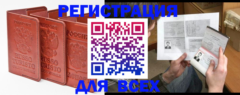 временная регистрация в Слободской