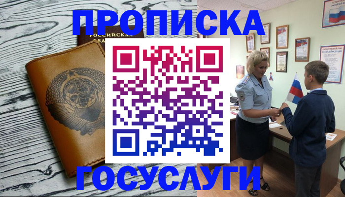 прописка гарантия в Слободской